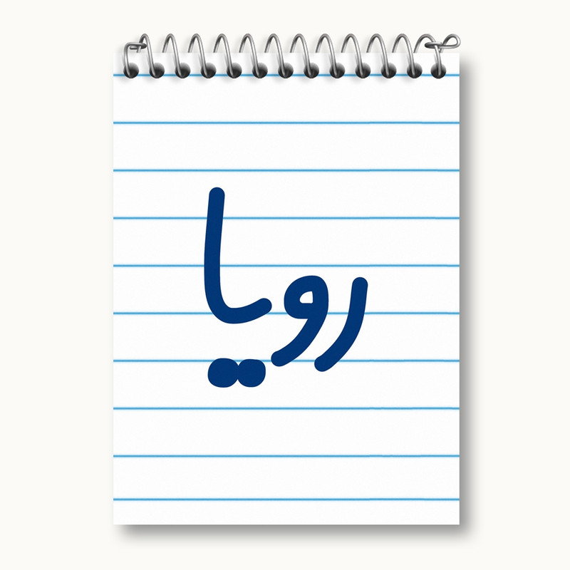 دفتر یادداشت 50 برگ خندالو مدل رویا کد 8313