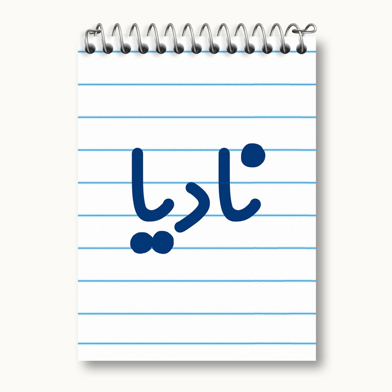 دفتر یادداشت 50 برگ خندالو مدل نادیا کد 8360