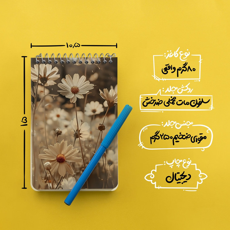 دفتر یادداشت 50 برگ خندالو طرح گل بابونه کد F3909