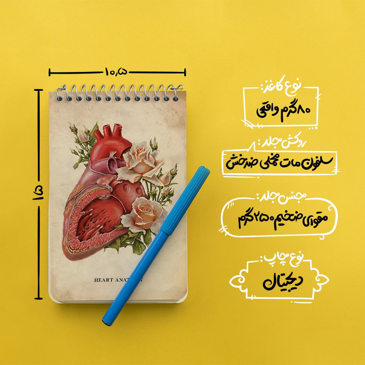دفتر یادداشت 50 برگ خندالو طرح آناتومی قلب (Heart Anatomy) کد F13973