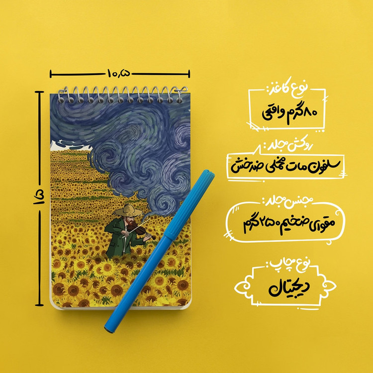 دفتر یادداشت 50 برگ خندالو طرح ونسان ونگوگ کد F3931
