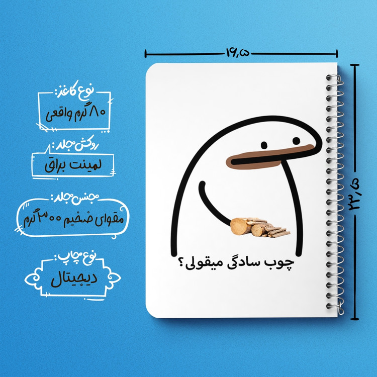دفتر لیست خرید 50 برگ خندالو طرح چوب سادگی میقولی؟ کد 28015