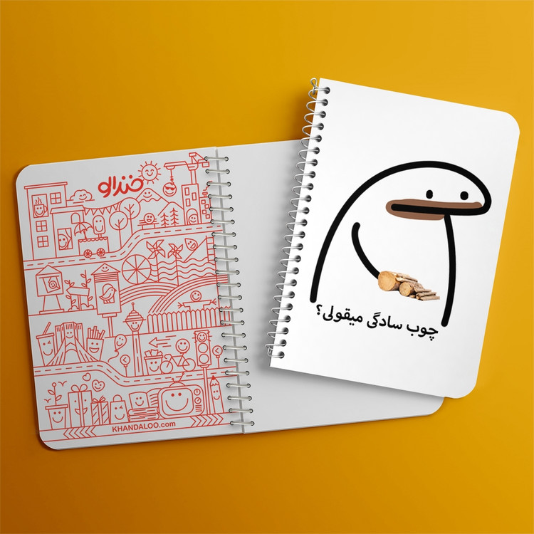 دفتر لیست خرید 50 برگ خندالو طرح چوب سادگی میقولی؟ کد 28015