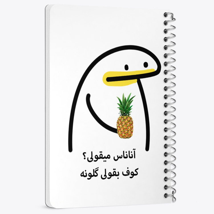 دفتر لیست خرید 50 برگ خندالو طرح آناناس میقولی؟ کد 28013