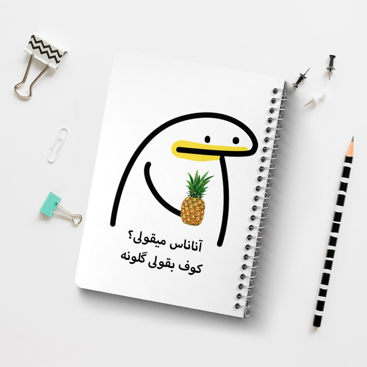 دفتر لیست خرید 50 برگ خندالو طرح آناناس میقولی؟ کد 28013