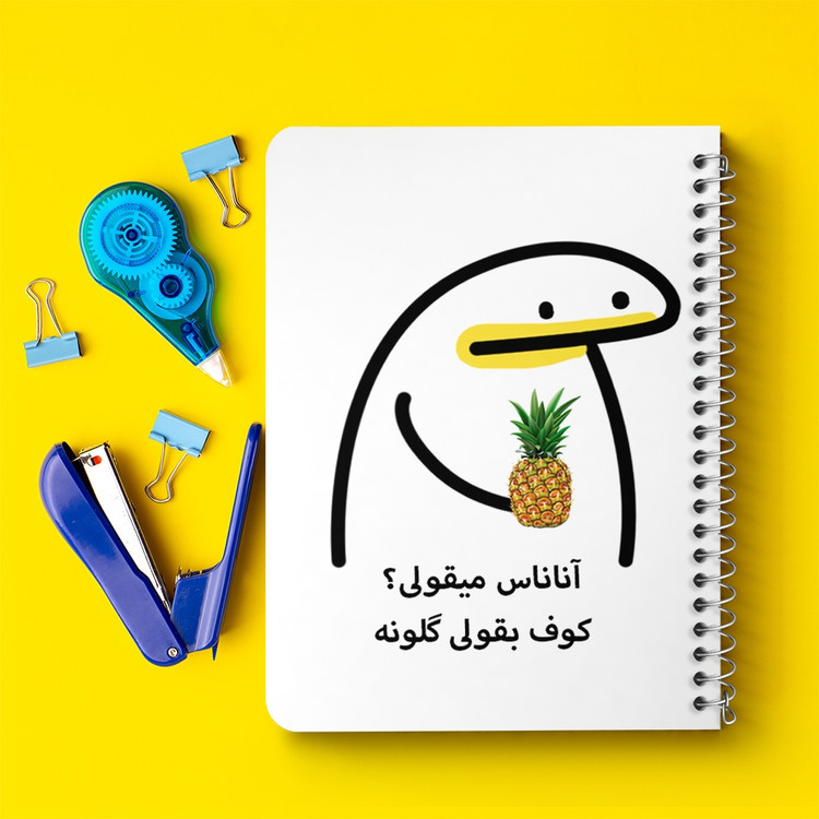 دفتر لیست خرید 50 برگ خندالو طرح آناناس میقولی؟ کد 28013