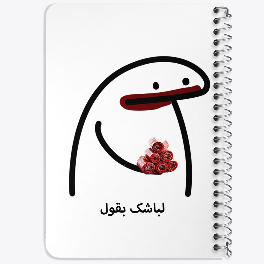 دفتر لیست خرید 50 برگ خندالو طرح لباشک بقول کد 28012