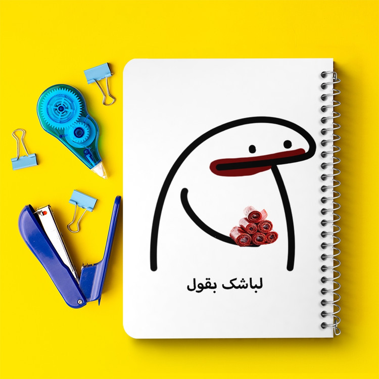 دفتر لیست خرید 50 برگ خندالو طرح لباشک بقول کد 28012