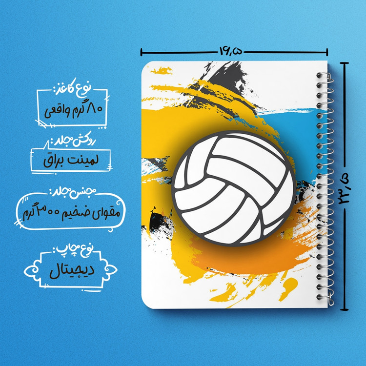دفتر لیست خرید 50 برگ خندالو طرح والیبال Volleyball کد 26412