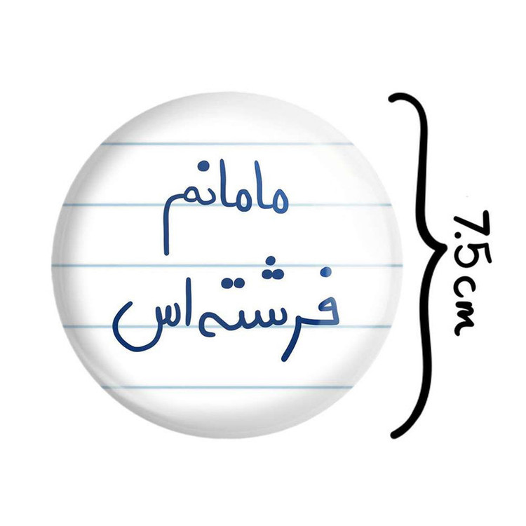 آینه جیبی خندالو مدل مامانم فرشته اس کد 5803