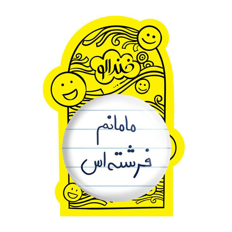 آینه جیبی خندالو مدل مامانم فرشته اس کد 5803