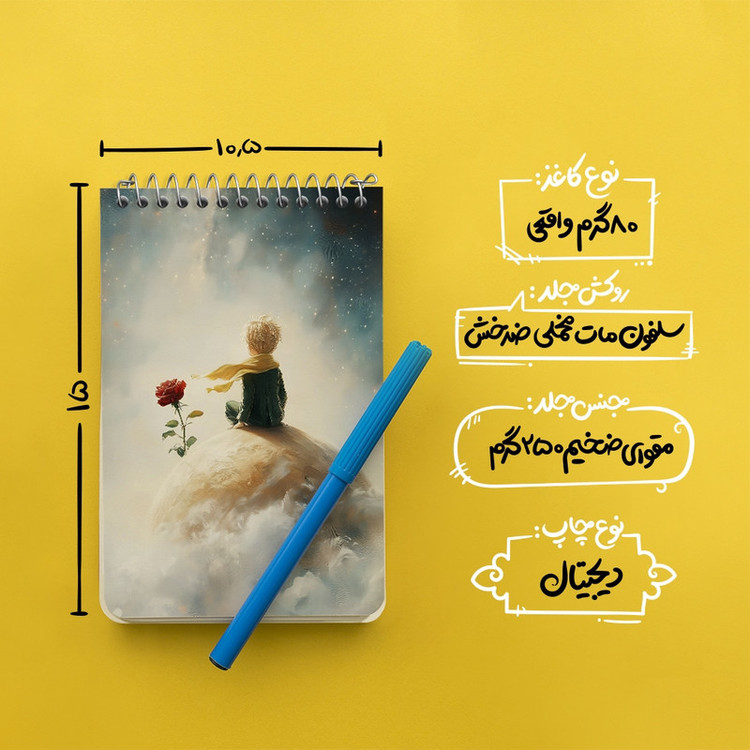 دفتر یادداشت 50 برگ خندالو طرح شازده کوچولو کد F8876