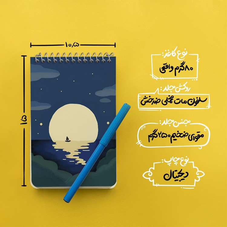 دفتر یادداشت 50 برگ خندالو طرح ماه و دریا کد N4319