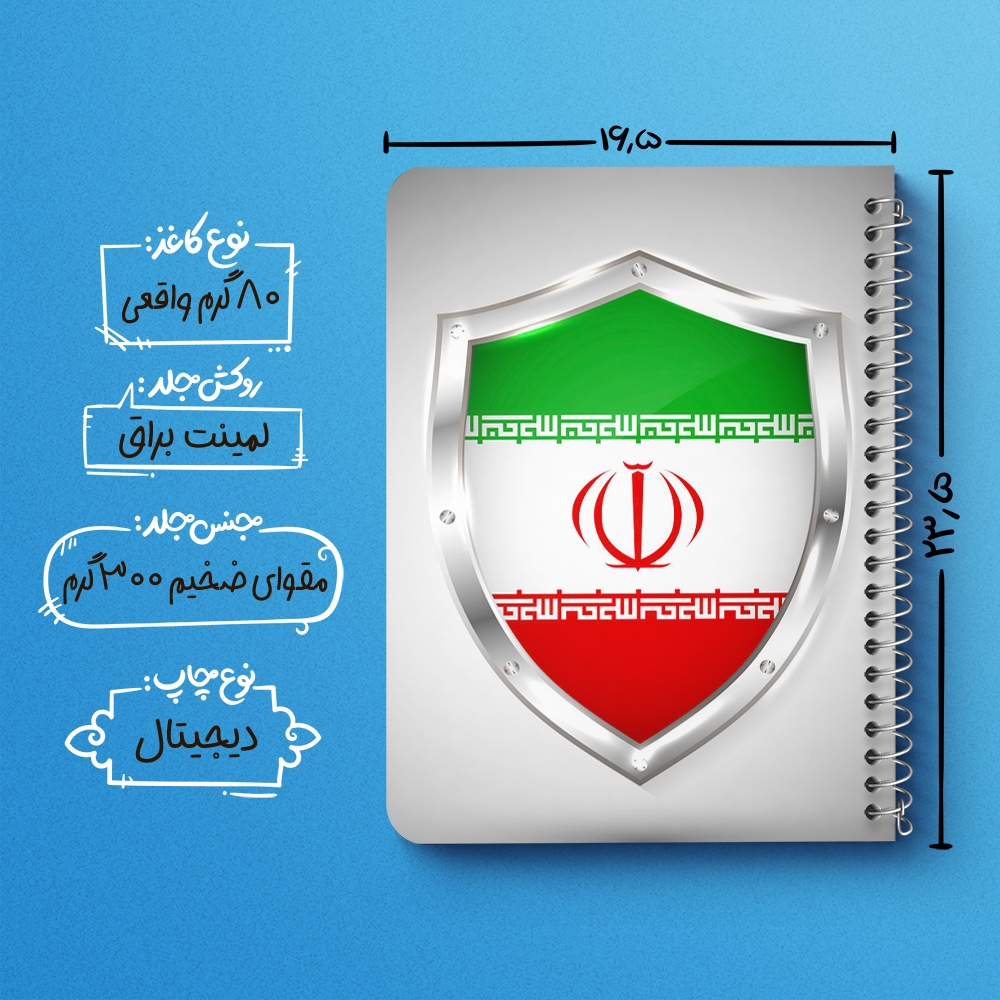 دفتر لیست خرید 50 برگ خندالو طرح پرچم ایران کد 20511