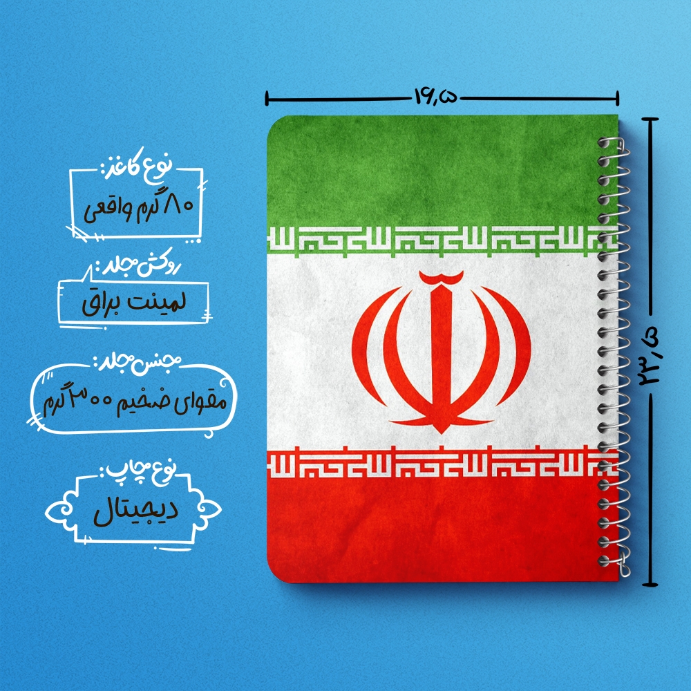 دفتر لیست خرید 50 برگ خندالو طرح پرچم ایران کد 20501