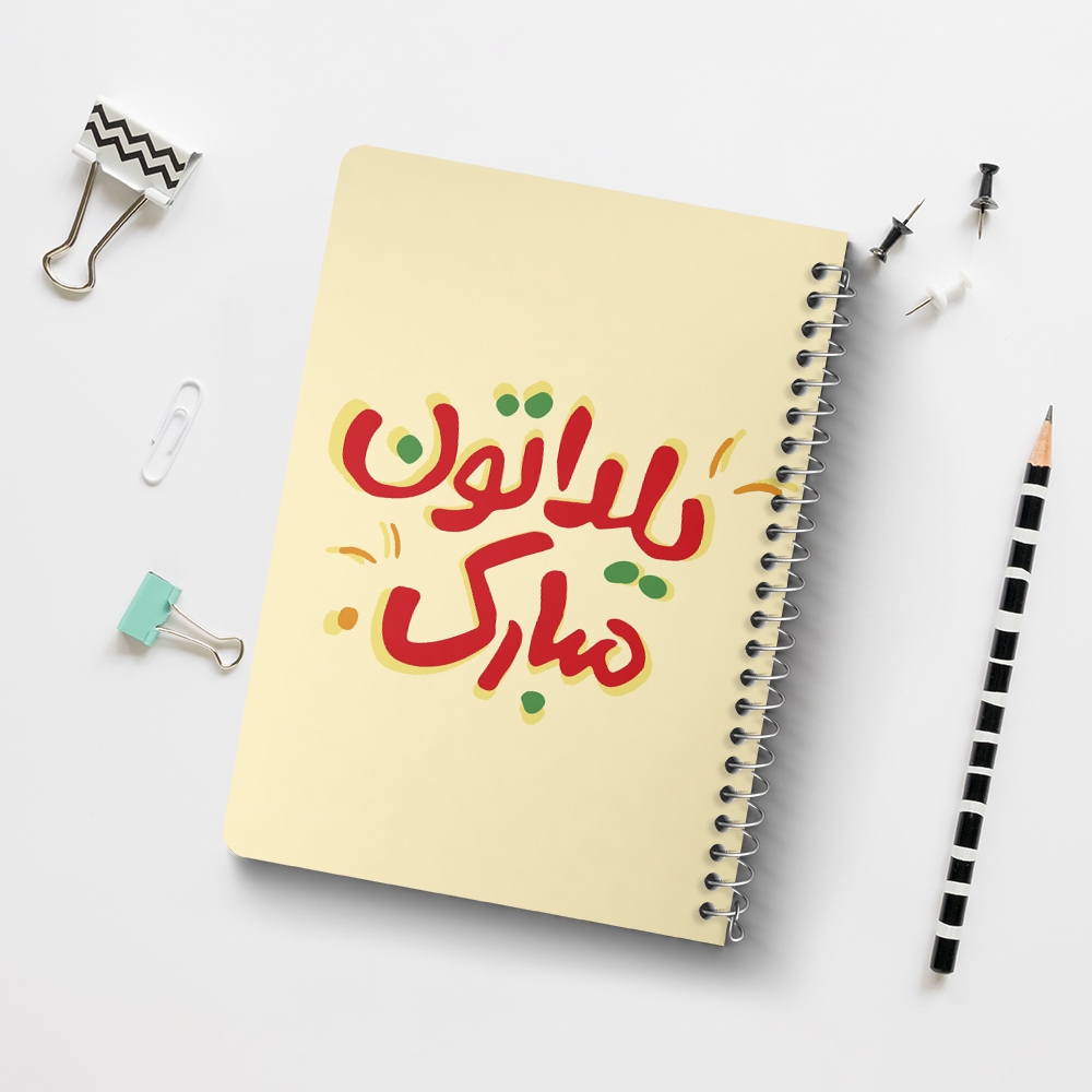 دفتر لیست خرید 50 برگ خندالو طرح شب یلدا کد 20409