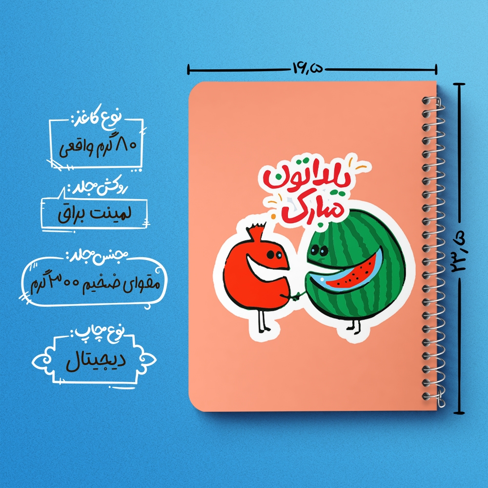 دفتر لیست خرید 50 برگ خندالو طرح شب یلدا کد 20397