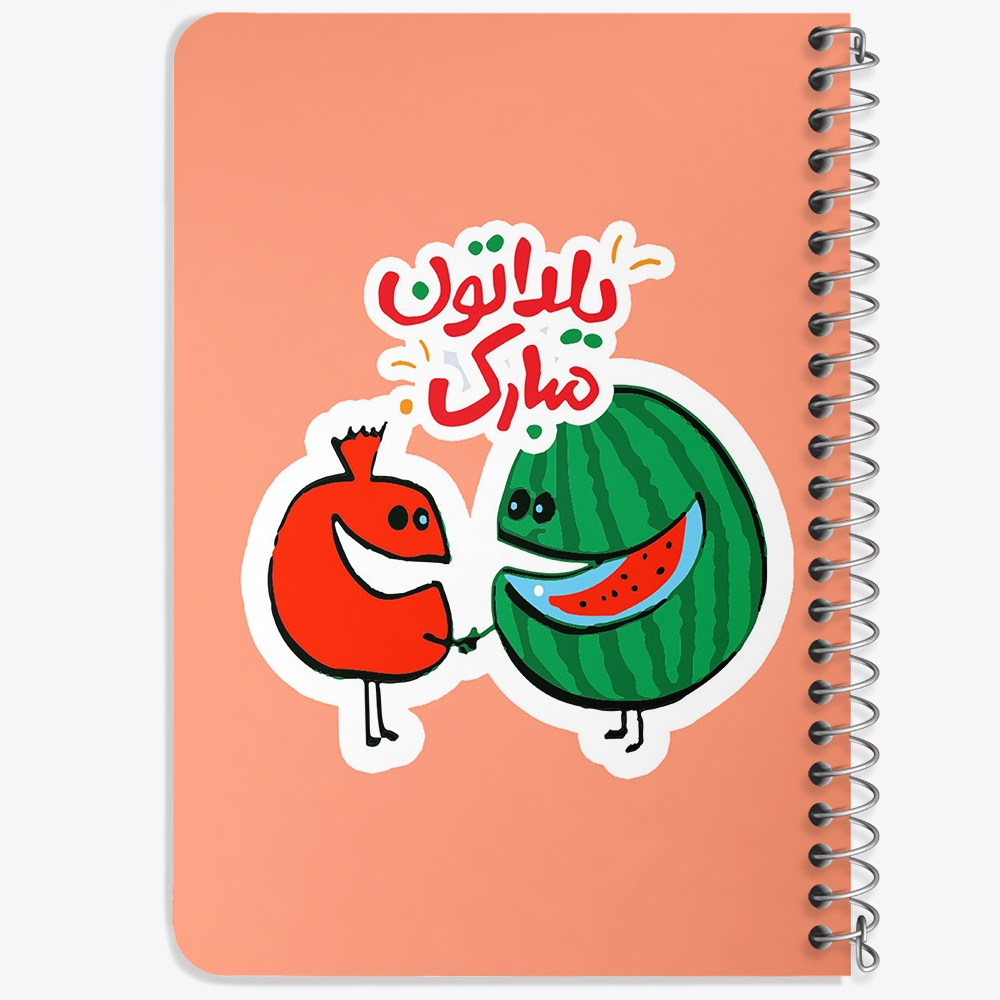 دفتر لیست خرید 50 برگ خندالو طرح شب یلدا کد 20397