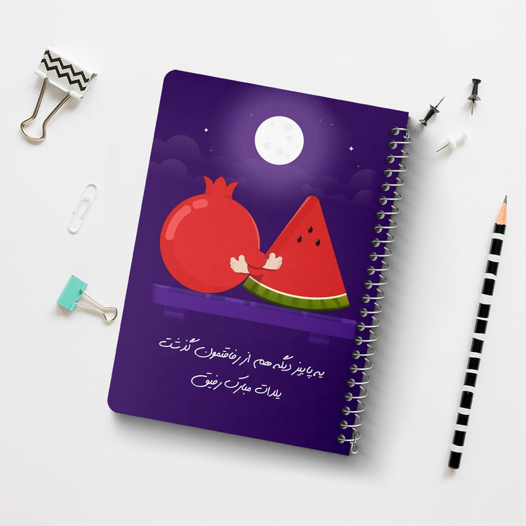 دفتر لیست خرید 50 برگ خندالو طرح شب یلدا کد 20388