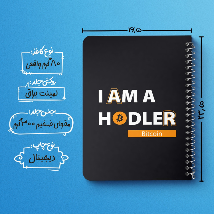 دفتر لیست خرید 50 برگ خندالو طرح I Am A Hodler Bitcoin کد 10891