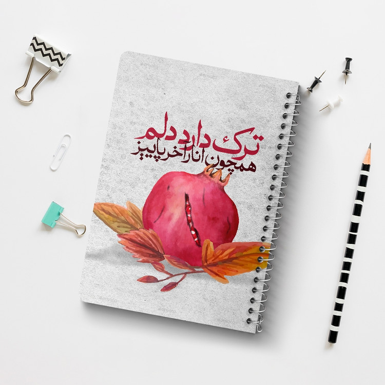 دفتر لیست خرید 50 برگ خندالو طرح شب یلدا کد 10788
