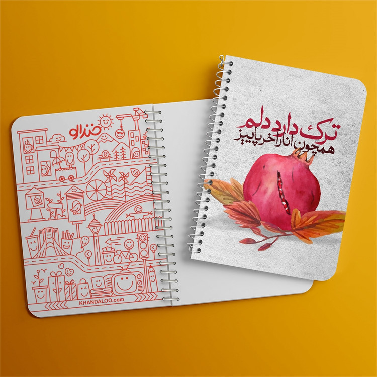 دفتر لیست خرید 50 برگ خندالو طرح شب یلدا کد 10788