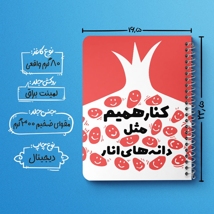 دفتر لیست خرید 50 برگ خندالو طرح شب یلدا کد 10787