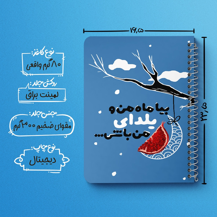 دفتر لیست خرید 50 برگ خندالو طرح شب یلدا کد 10784