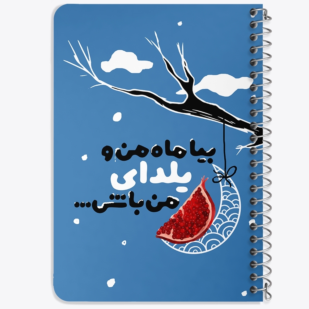 دفتر لیست خرید 50 برگ خندالو طرح شب یلدا کد 10784