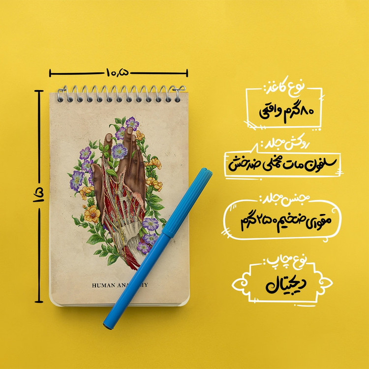 دفتر یادداشت 50 برگ خندالو طرح آناتومی دست (Hand Anatomy) کد F14000