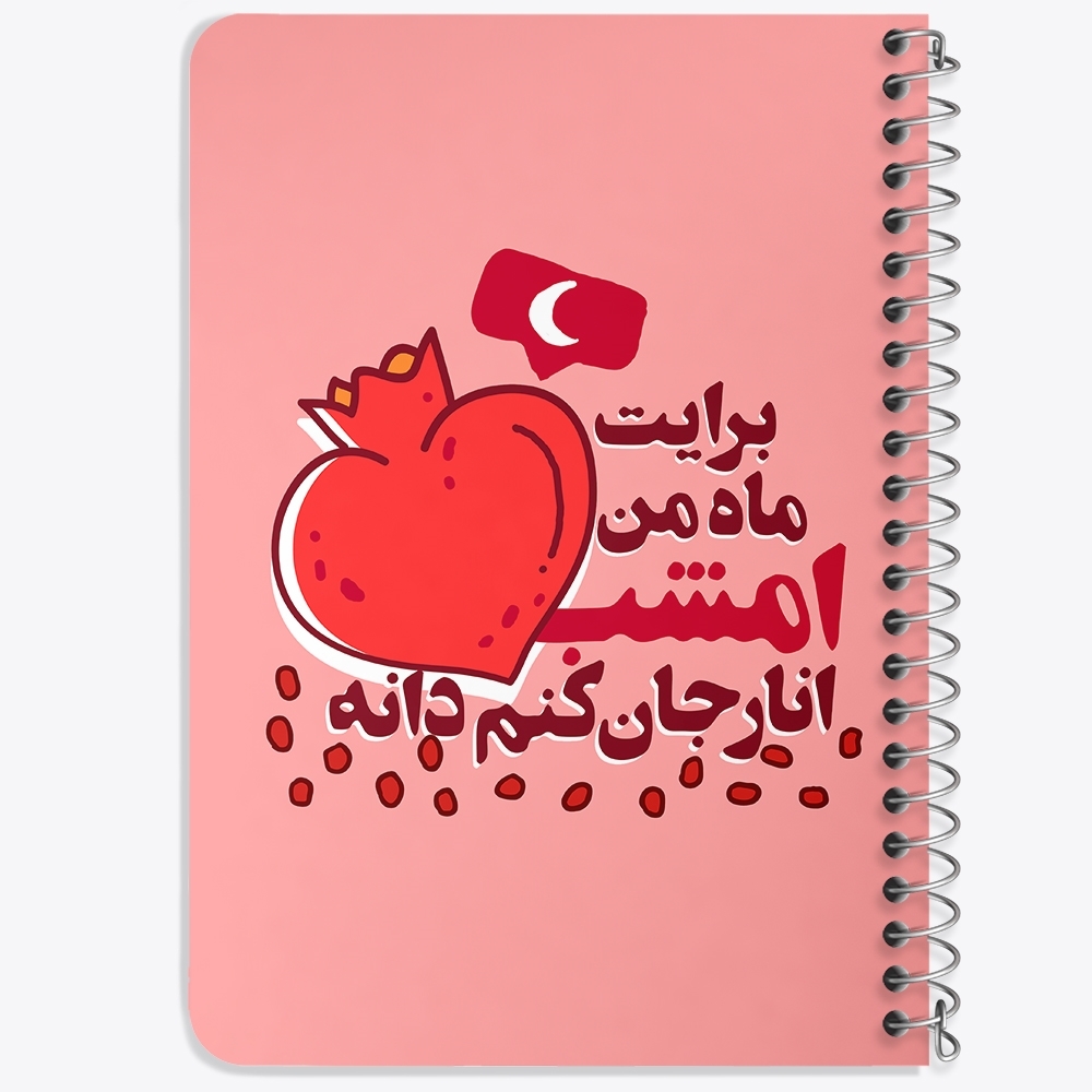 دفتر لیست خرید 50 برگ خندالو طرح شب یلدا کد 10783