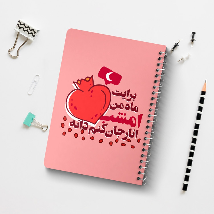 دفتر لیست خرید 50 برگ خندالو طرح شب یلدا کد 10783
