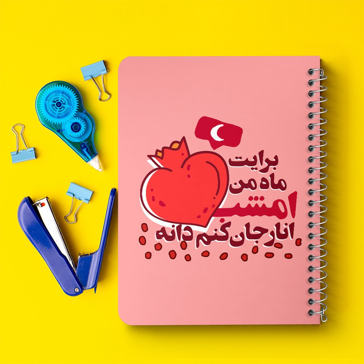 دفتر لیست خرید 50 برگ خندالو طرح شب یلدا کد 10783