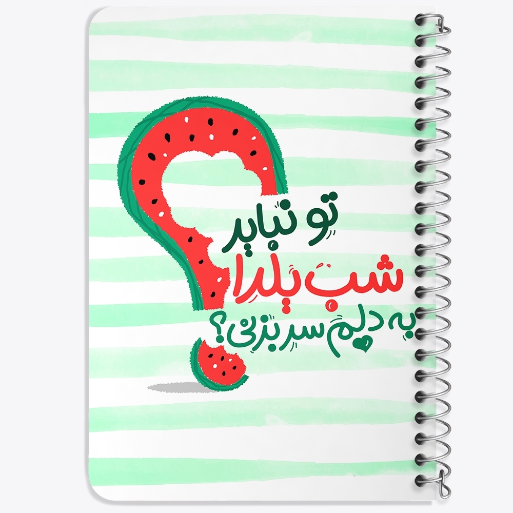دفتر لیست خرید 50 برگ خندالو طرح شب یلدا کد 10781