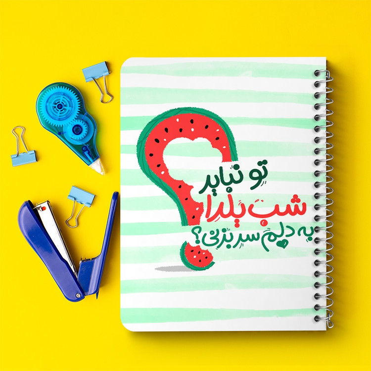 دفتر لیست خرید 50 برگ خندالو طرح شب یلدا کد 10781