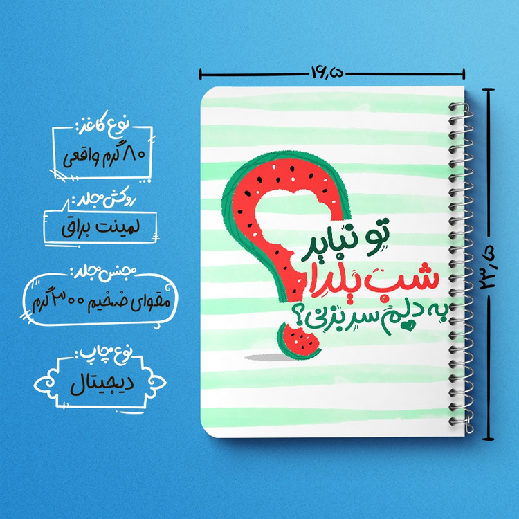 دفتر لیست خرید 50 برگ خندالو طرح شب یلدا کد 10781