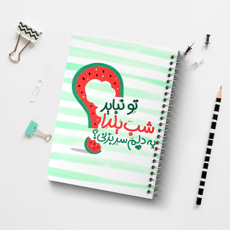 دفتر لیست خرید 50 برگ خندالو طرح شب یلدا کد 10781