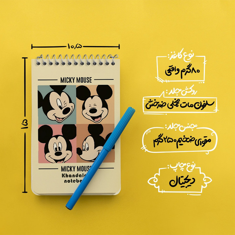 دفتر یادداشت 50 برگ خندالو طرح میکی موس (Mickey mouse) کد N9463