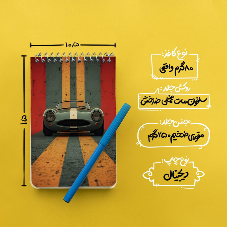 دفتر یادداشت 50 برگ خندالو طرح ماشین اسپرت کد F7028