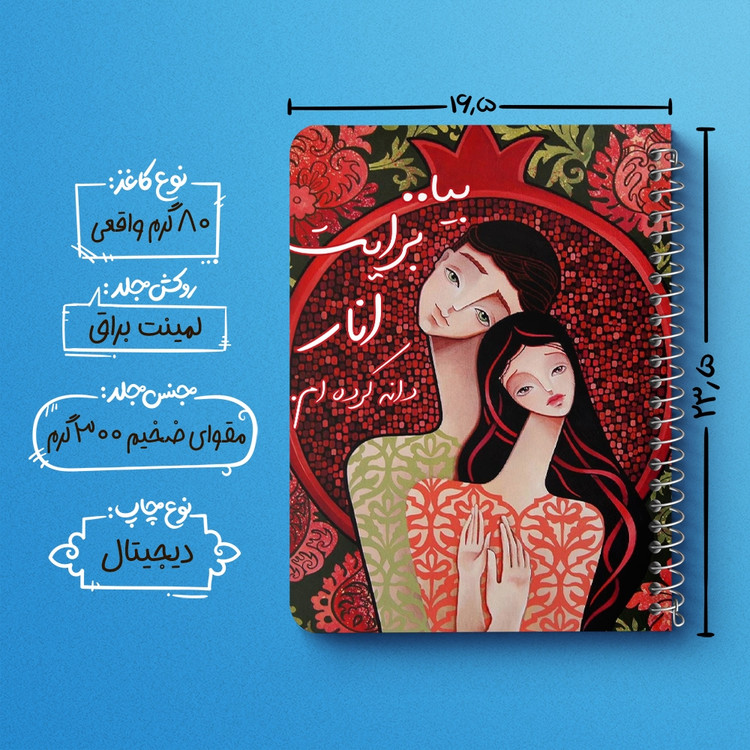 دفتر لیست خرید 50 برگ خندالو طرح شب یلدا کد 3184