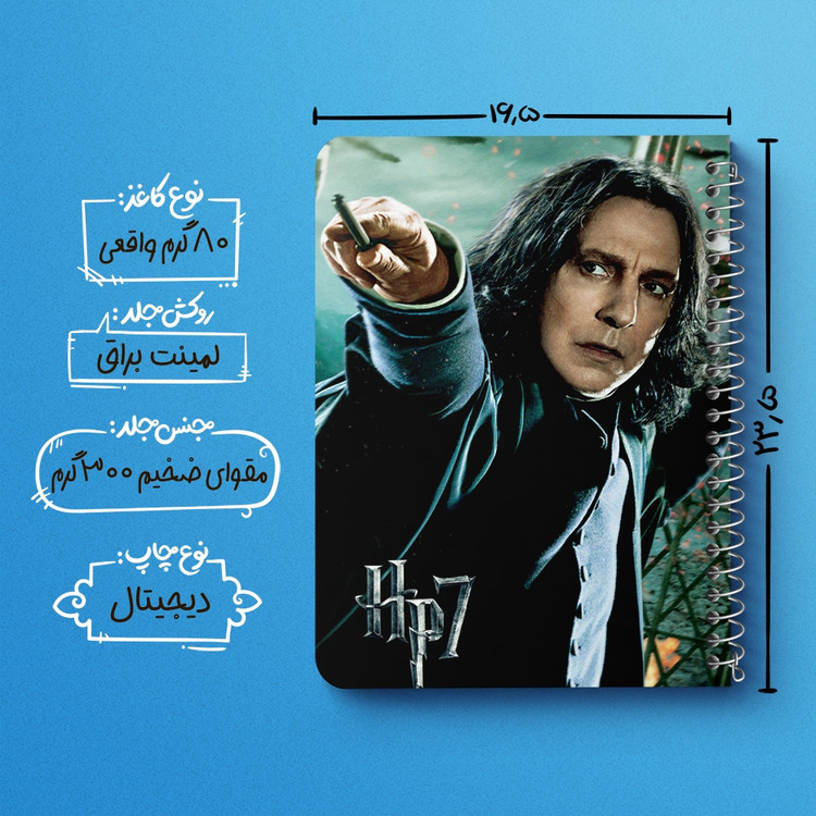 دفتر لیست خرید 50 برگ خندالو طرح اسنیپ هری پاتر Harry Potter کد 2901