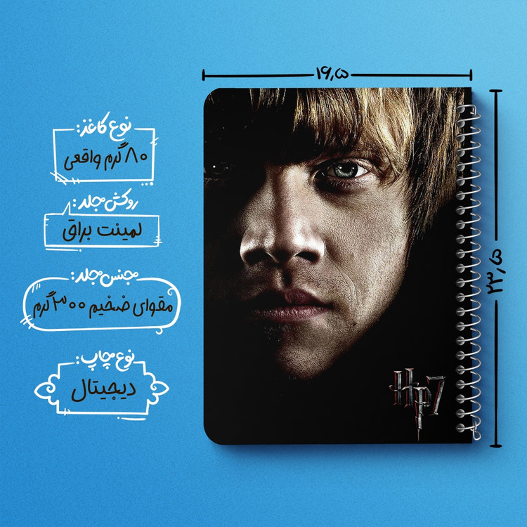 دفتر لیست خرید 50 برگ خندالو طرح رون ویزلی هری پاتر Harry Potter کد 2899
