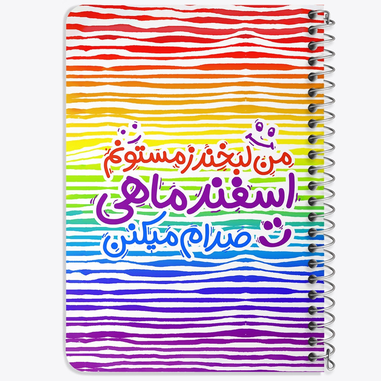 دفتر لیست خرید 50 برگ خندالو طرح ماه تولد اسفند کد 2344