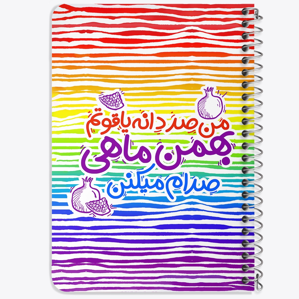دفتر لیست خرید 50 برگ خندالو طرح ماه تولد بهمن کد 2343