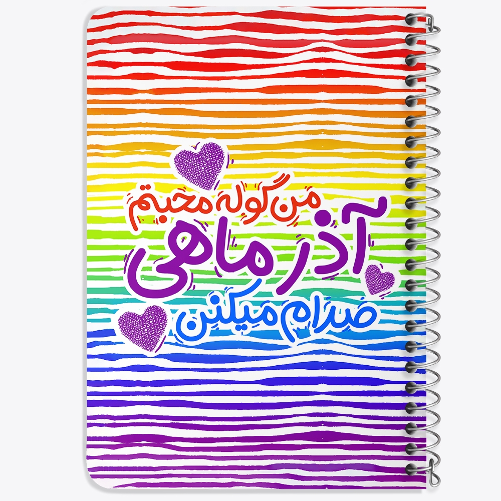 دفتر لیست خرید 50 برگ خندالو طرح ماه تولد آذر کد 2341