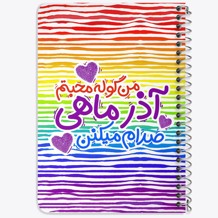 دفتر لیست خرید 50 برگ خندالو طرح ماه تولد آذر کد 2341