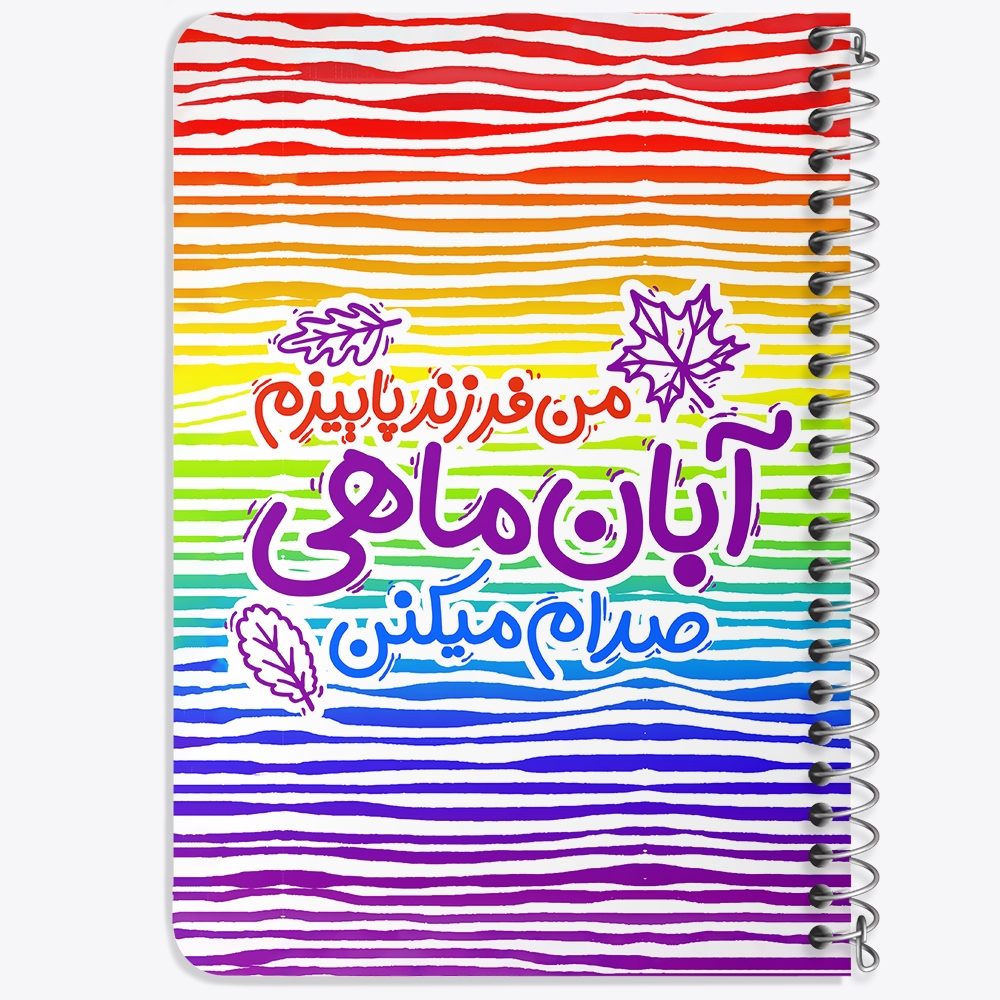 دفتر لیست خرید 50 برگ خندالو طرح ماه تولد آبان کد 2340