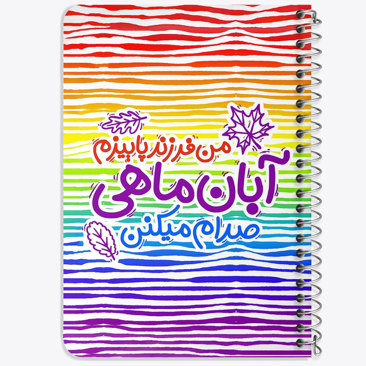 دفتر لیست خرید 50 برگ خندالو طرح ماه تولد آبان کد 2340