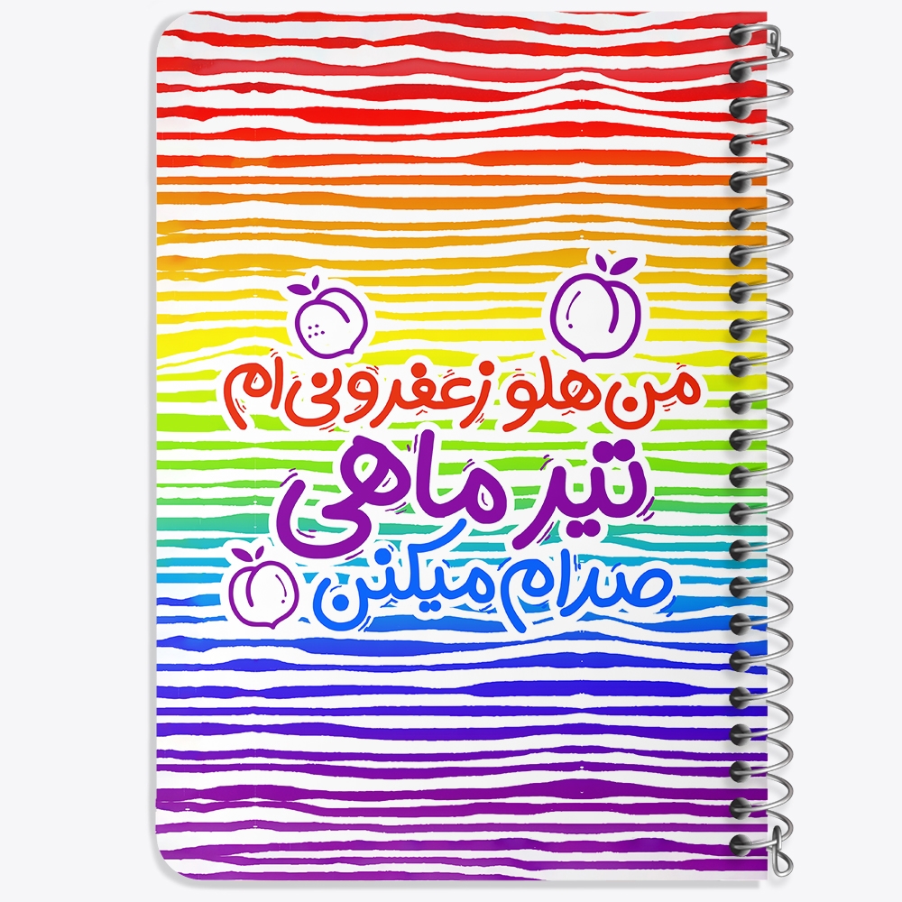 دفتر لیست خرید 50 برگ خندالو طرح ماه تولد تیر کد 2336