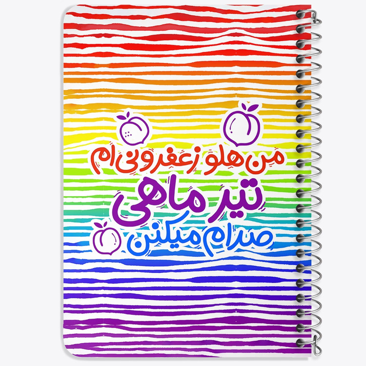 دفتر لیست خرید 50 برگ خندالو طرح ماه تولد تیر کد 2336